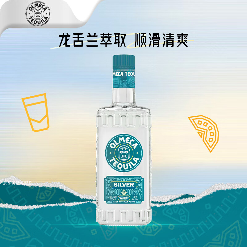 奥美加（OLMECA）银标龙舌兰酒 特其拉酒 墨西哥进口 调酒基酒 700ml  送礼