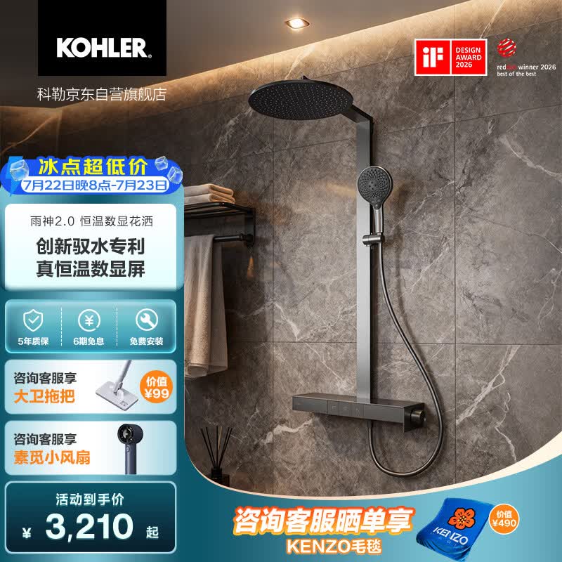 科勒（KOHLER）智能花洒淋浴套装雨神2.0恒温喷头墨影灰