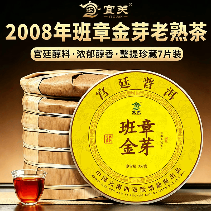 宜关宫廷普洱08年班章金芽原料熟茶云南古树特醇老茶叶正品黑茶饼熟普 2499g(一提七饼装/送茶针+存茶袋手提袋)
