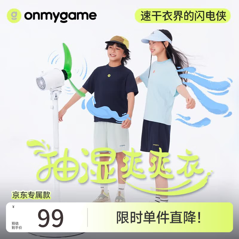 onmygame【抽湿爽爽裤】独家款 儿童运动短裤26年夏男女童抗菌速干五分裤 深海蓝 160