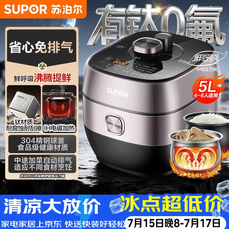 苏泊尔（SUPOR）有钛鲜呼吸IH电压力锅5L家用304球釜SY-50HC8033Q双胆电饭煲高压锅4-6人