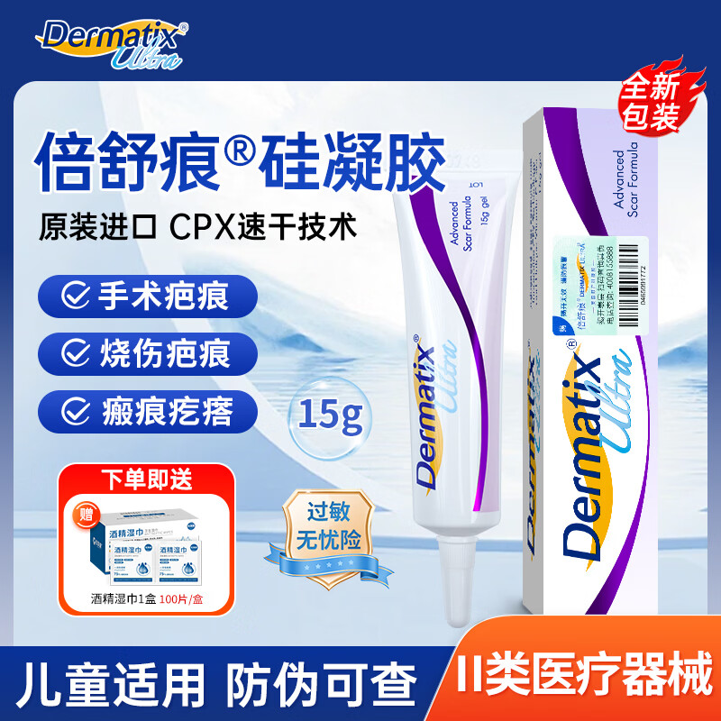 倍舒痕美国进口 医用硅凝胶 增生疤痕剖腹产祛 疤专用修复疤痕凝胶敷料 【紫色款】15g/支（送一盒酒精棉片）