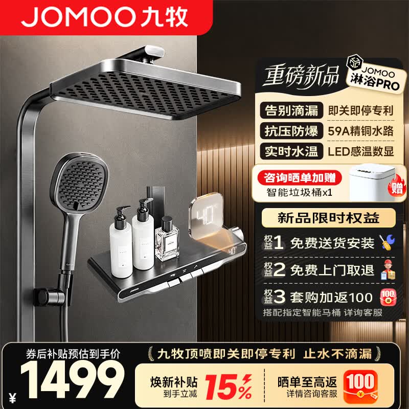 九牧（JOMOO）丝雨淋浴器智能花洒套装数显琴键增压全套【IPRO雨淋花洒】36716 即关即停大置物方管花洒36716枪灰