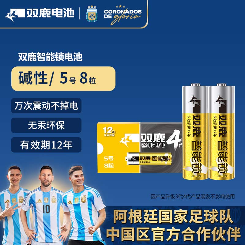 双鹿智能锁电池8粒盒装 碱性5号适用指纹锁/电子门锁小米TCL德施曼PHILIPS鹿客VOC凯迪仕LR6/AA