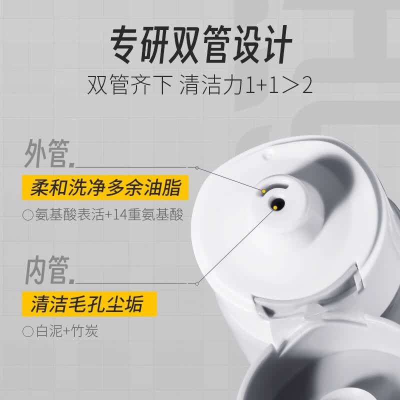 【严选好物】 氨基酸白泥双管洗面奶男女士深层清洁温和洁面乳 韩伦美羽氨基酸白泥净肤双管洗面奶50g+50g