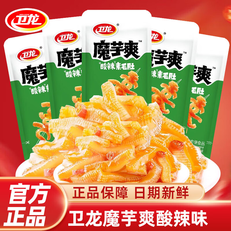卫龙辣条魔芋爽香辣麻酱休闲零食大礼包情人节解馋办公室食品素毛肚 酸辣味【约10g*10包】