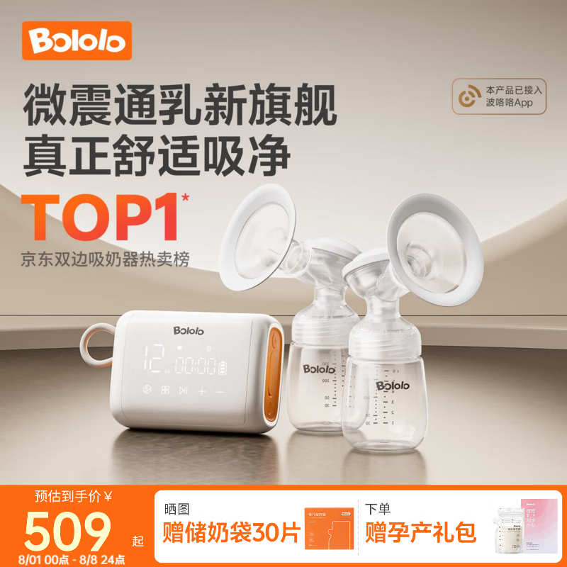 波咯咯（bololo）双边吸奶器电动无痛全自动吸乳微震通乳大吸力挤奶器 【经典款】微震Z30通乳瓶
