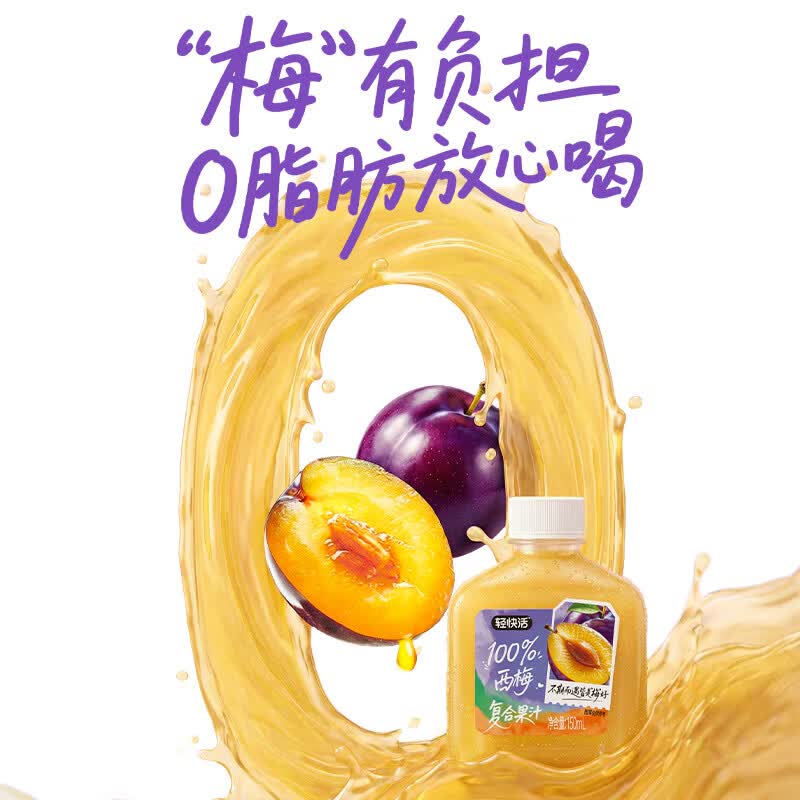 轻上原味0糖生椰厚椰乳椰子汁植物蛋白饮料芭乐油柑汁饮品多种饮料 轻快活西梅汁150ml*15