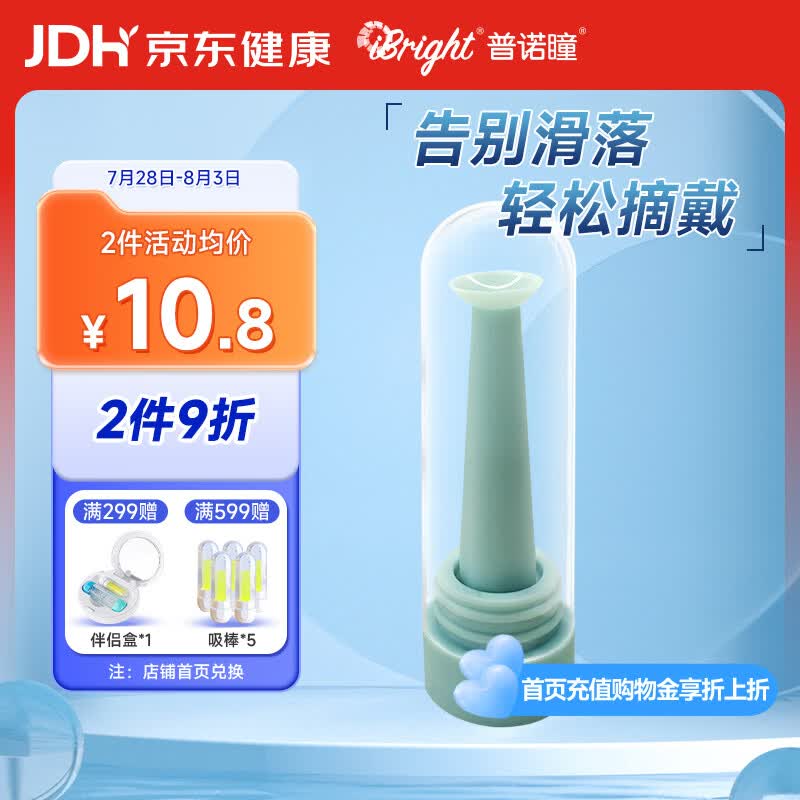 普诺瞳硬性角膜塑形镜OK镜吸棒RGP硬镜吸盘摘取棒辅助隐形眼镜摘取工具角膜接触镜吸棒RG-002