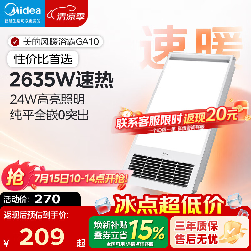 美的（Midea）浴霸暖风排气照明五合一体机超薄取暖器风暖卫生间集成吊顶GA10 GA10琴键款-性价比首选