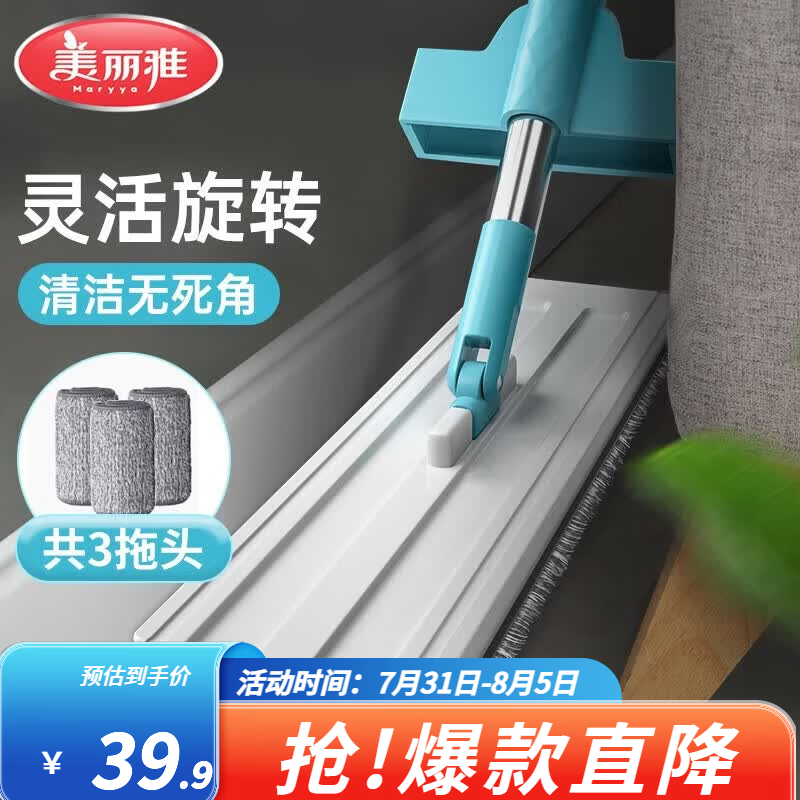 美丽雅推水拖把 免手洗家用平板拖布大号懒人神器木地板挤水地拖 38型（共3拖布）