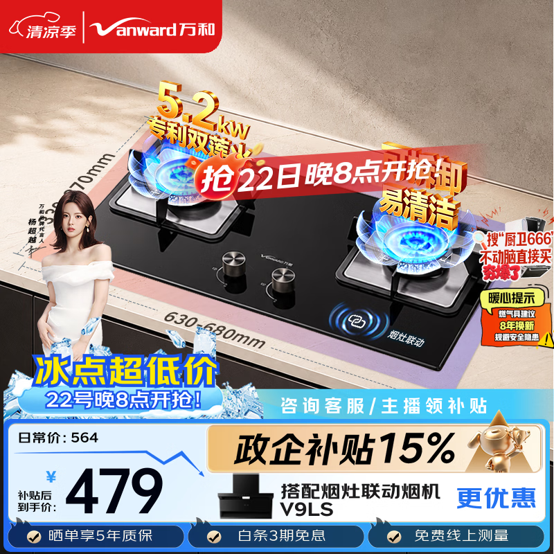 万和【蓝莲花B9L50】5.2kW天然气猛火64%热效率以旧换新嵌入式家用煤气双炉具台燃气灶