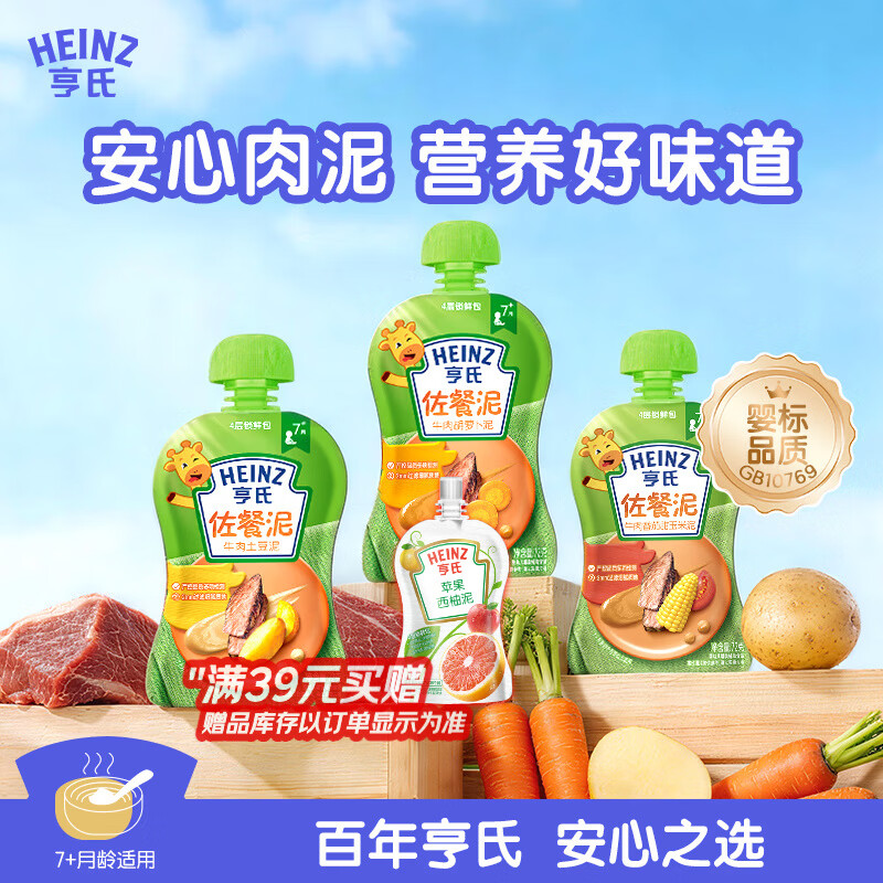 亨氏（Heinz）宝宝辅食果泥婴儿肉泥牛肉佐餐泥纯净0添加零食套装 72g*3袋