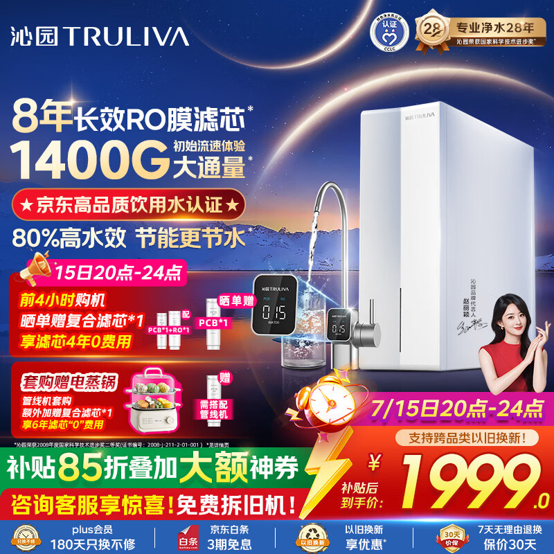 沁园家用净水器金榜双子芯1200G 8年RO过滤器1400G初始流速体验厨房台下直饮一体机接自来水UR-S61276