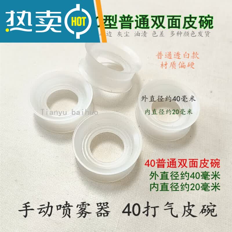 手动喷雾器皮碗配件 喷雾器打气筒活塞毛头压把摇杆连杆 多色40普通