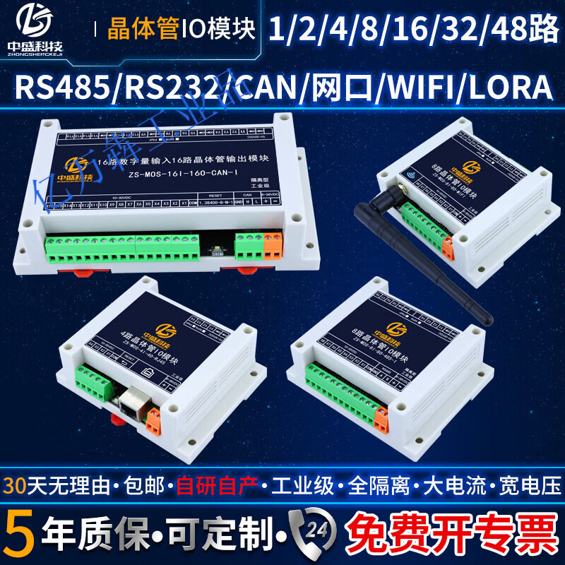 晶体管固态继电器输出数字量输入IO模块485CAN232WIFI网路接口LORA/4G RS485 1入1出