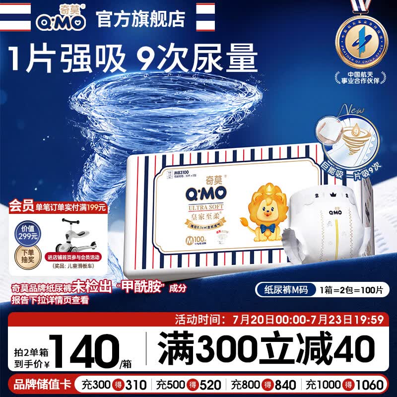 奇莫Q-MO皇家至柔纸尿裤M100片(6-11kg)电商装尿不湿中号薄透能吸