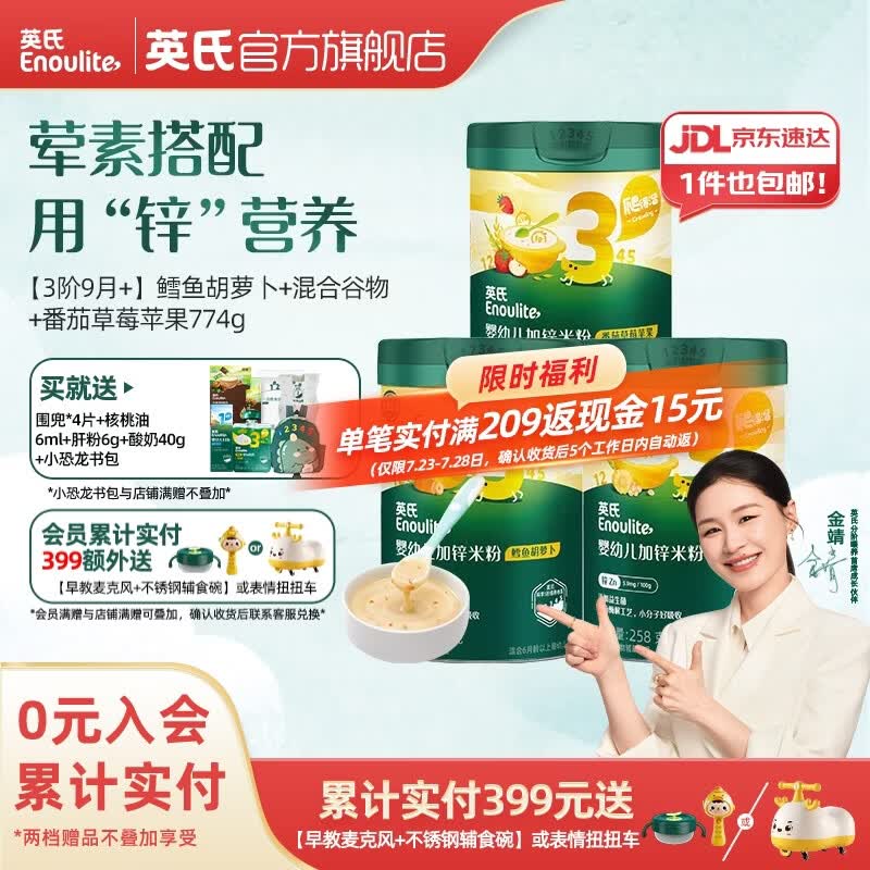 英氏（Engnice）米粉婴儿高铁有机米粉米糊辅食宝宝婴幼儿6个月以上罐装 3阶10月+营养进阶3罐共 258g*3罐
