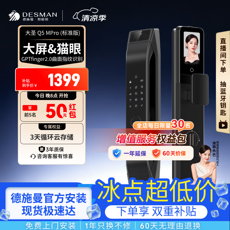 德施曼（DESMAN）智能门锁可视猫眼大屏指纹密码防盗门锁大圣Q5MPro标准版新性能 猫眼大屏Q5MPro标准版