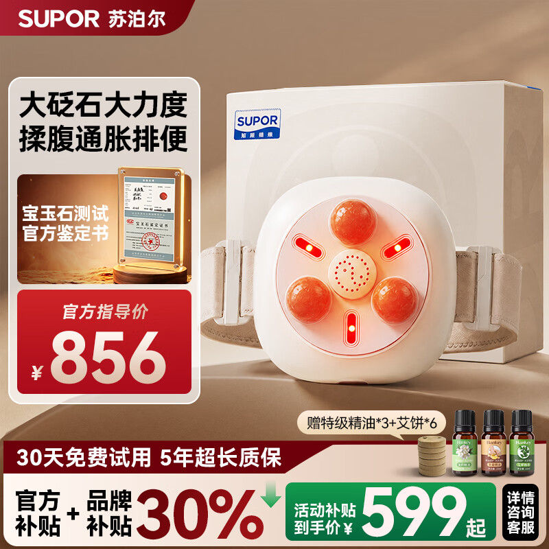 苏泊尔（SUPOR）砭石揉腹仪腹部按摩仪揉肚子神器促进肠胃蠕动按摩器全自动仪器艾灸热敷排便秘减赘七夕情人节礼物 3颗35mm真砭石+艾灸热敷+正反双揉腹+超长续航 七夕情人节送爸爸妈妈老年人男士女生友的生日礼物实用