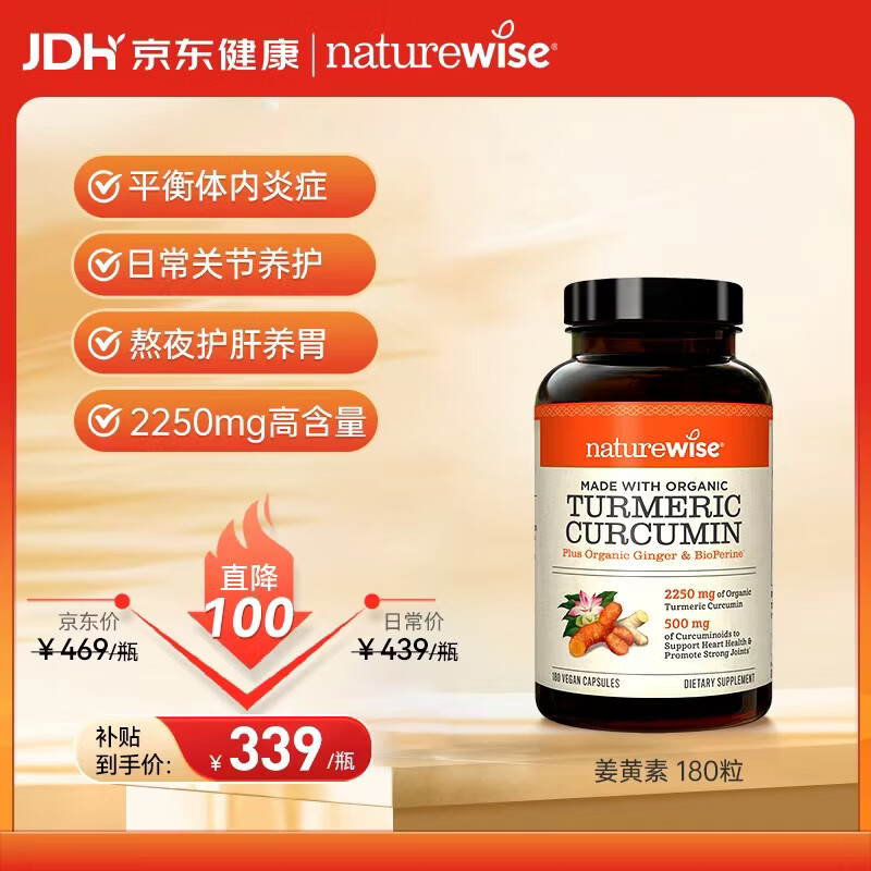 自然薇萃（naturewise）黑胡椒姜黄素抗炎胶囊 关节养护进口护肝片熬夜应酬解酒 180粒/瓶