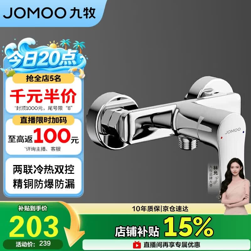 九牧（JOMOO）淋浴龙头混水阀卫浴冷热双控两联洗澡开关浴缸混水龙头35310