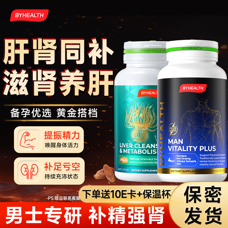BYHEALTH精力能OK片加强版男性成人补肾精氨酸睾酮雄性激素淫羊藿增大持久 【肝肾同补】护肝PLUS120粒+OK60粒 京东折扣/优惠券