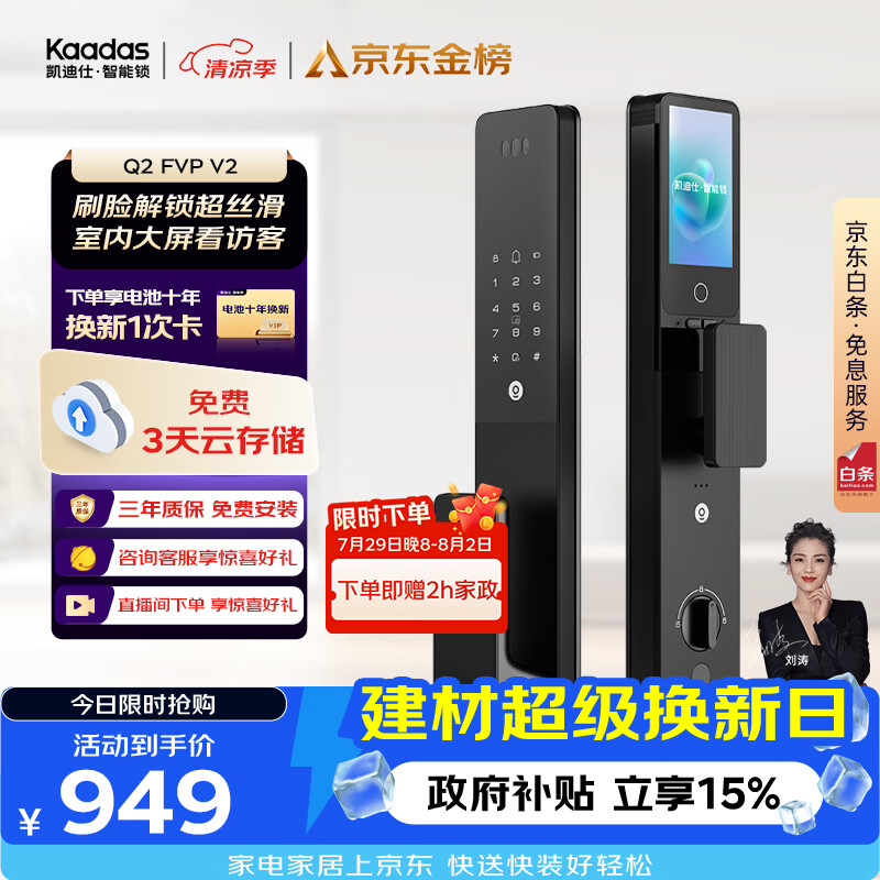 凯迪仕（KAADAS）智能门锁 可视猫眼室内屏人脸识别密码锁指纹智能锁 Q2 FVP V2