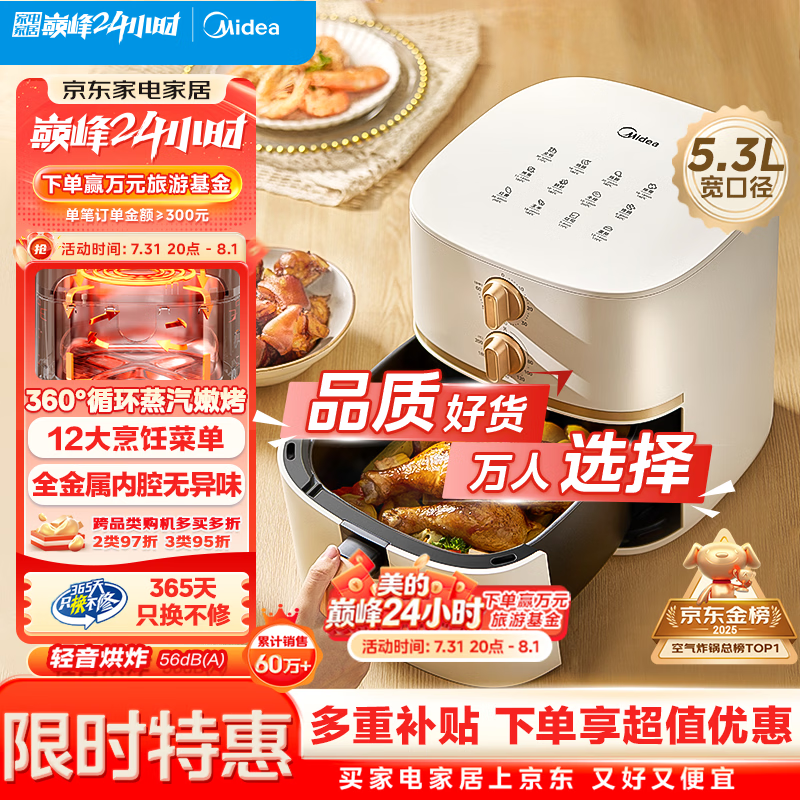 美的（Midea）空气炸锅蒸烤一体蒸汽嫩烤免翻面实用多功能家用空气炸锅大容量5.3L热风烘炸金属内腔 KZE535J5
