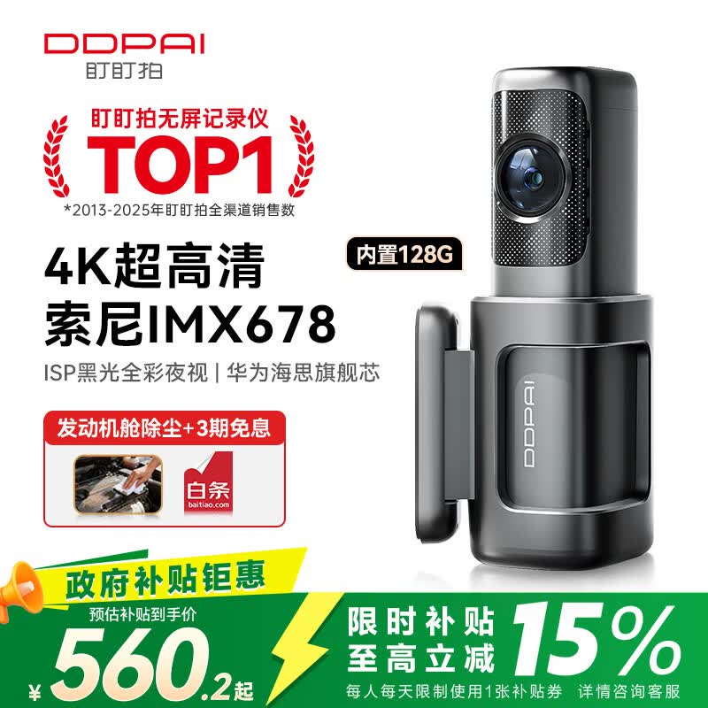 盯盯拍行车记录仪MINI7X 4K黑光夜视 128G内置存储 4G远程互联