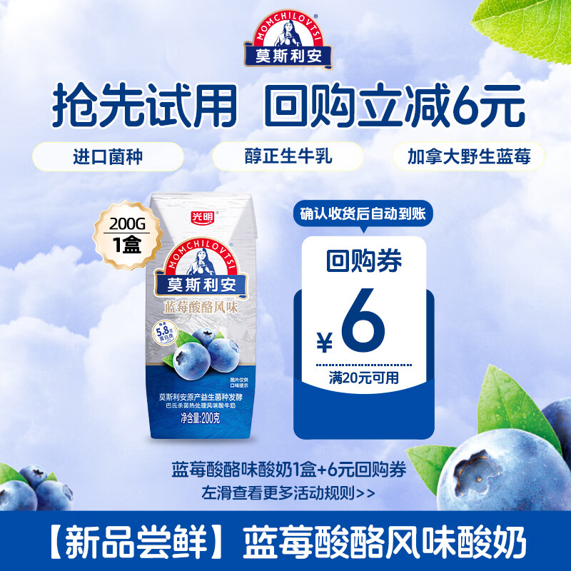 光明莫斯利安蓝莓味酸奶200g*1盒营养早餐酸奶单盒京东自营
