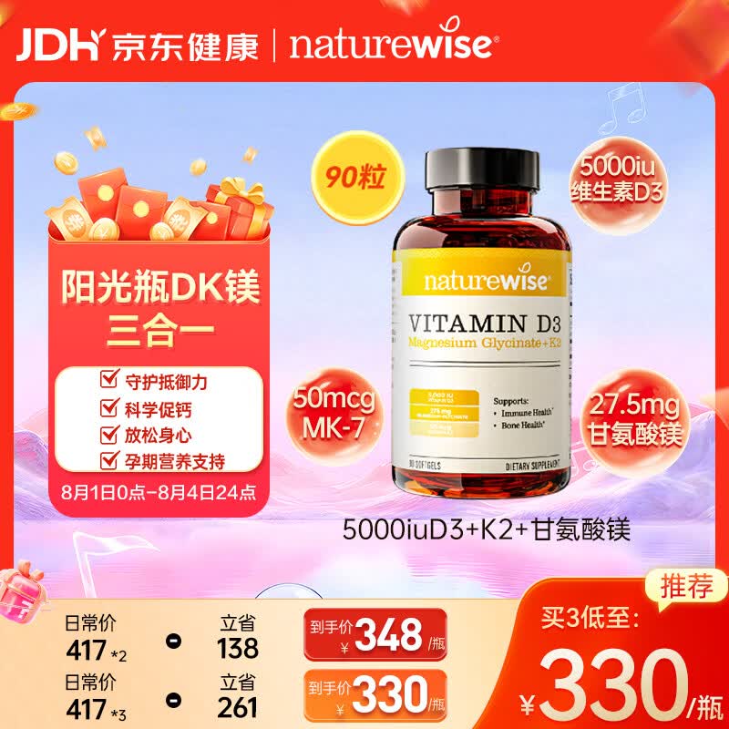 自然薇萃（naturewise）维生素D3K2镁三合一软胶囊90粒5000IU阳光瓶甘氨酸镁备孕成人补钙