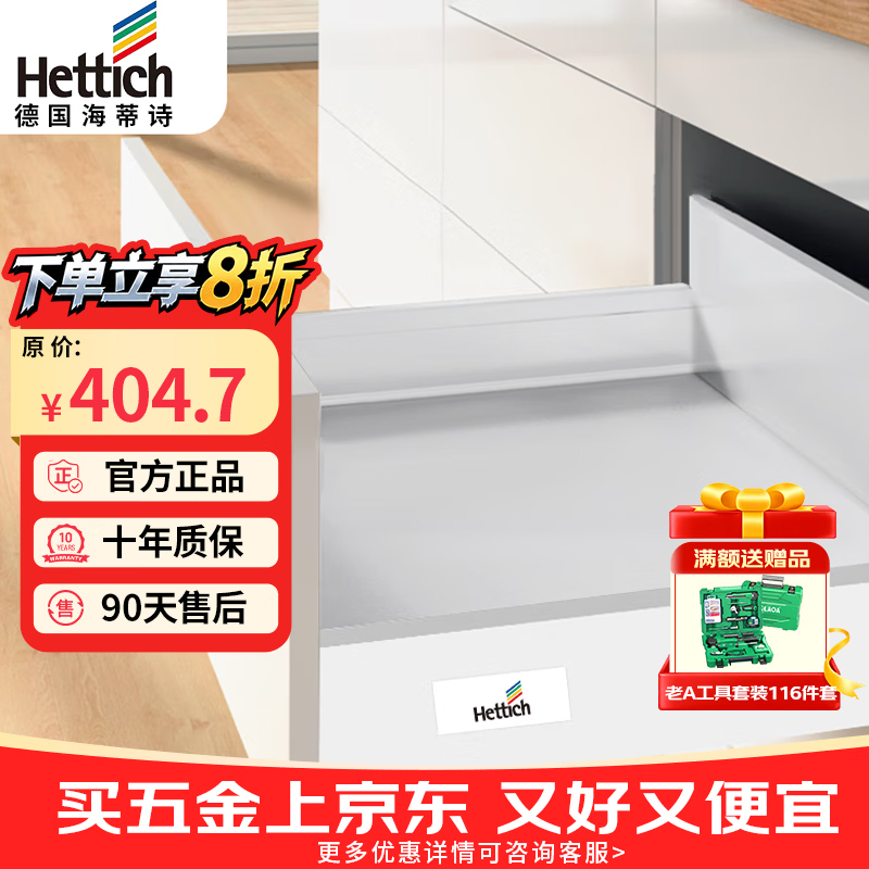 海蒂诗德国进口豪华抽屉套装缓冲 阻尼橱柜骑马抽InnoTech Atira H95/L 420mm,珍珠白 京东折扣/优惠券