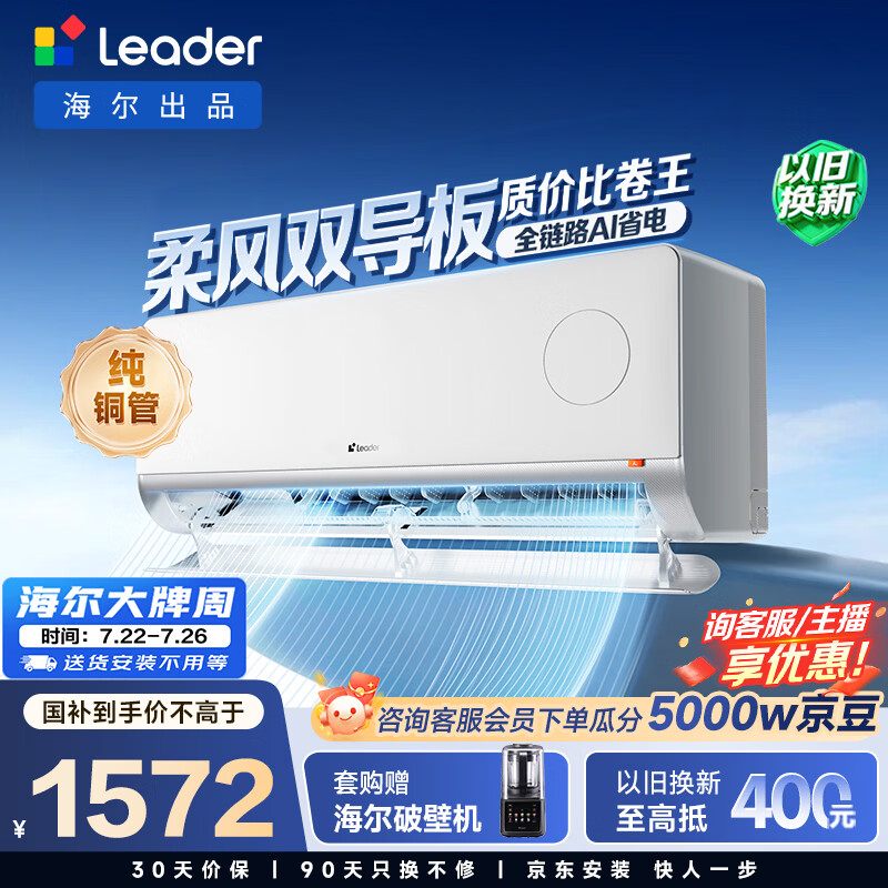 海尔出品统帅空调超省电Plus 26款大1.5匹一级能效 外机单排铜管空调挂机 国家补贴KFR-35GW/LTB1-1