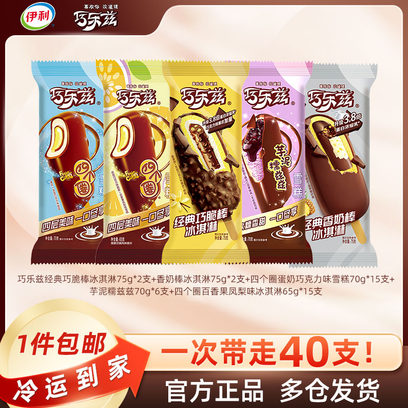 伊利纯巧乐兹全家福40支/2740g 99.8元 - 线报酷
