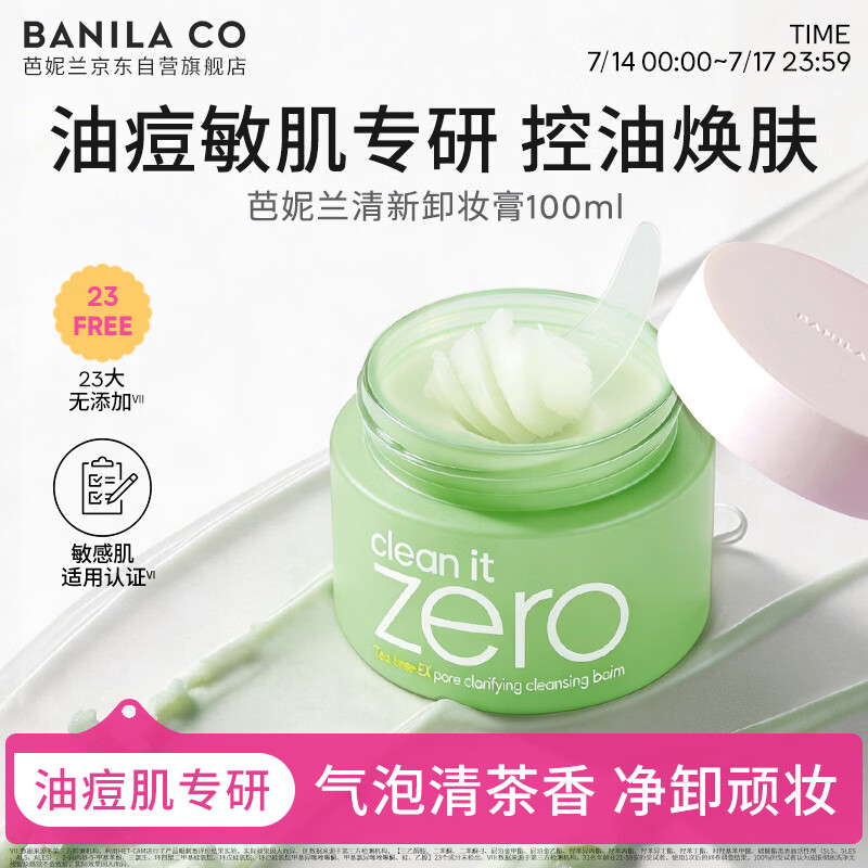 芭妮兰（banila co）净柔卸妆膏--清新款100ml（油性肌适用）眼唇可用 送礼物 女友