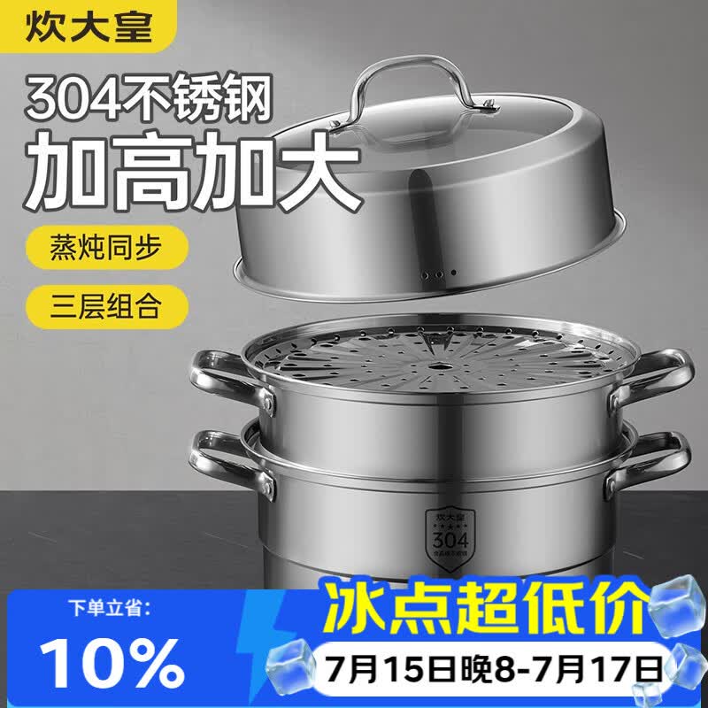 炊大皇304不锈钢三层蒸锅家用复合底汤锅蒸馒头包子可视高拱盖32cm