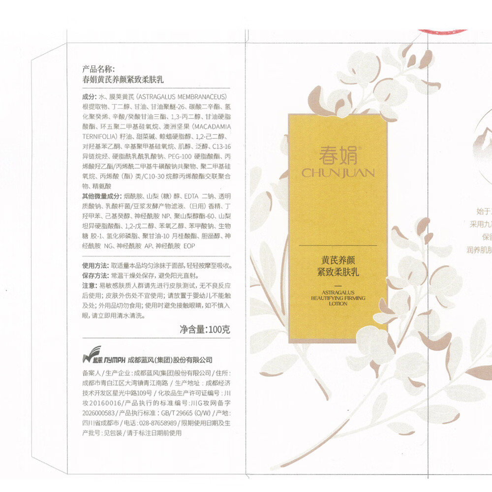 春娟黄芪养颜紧致柔肤水乳套装滋养焕亮保湿礼物官方授权旗舰店老国货 养颜紧致水乳组合套装
