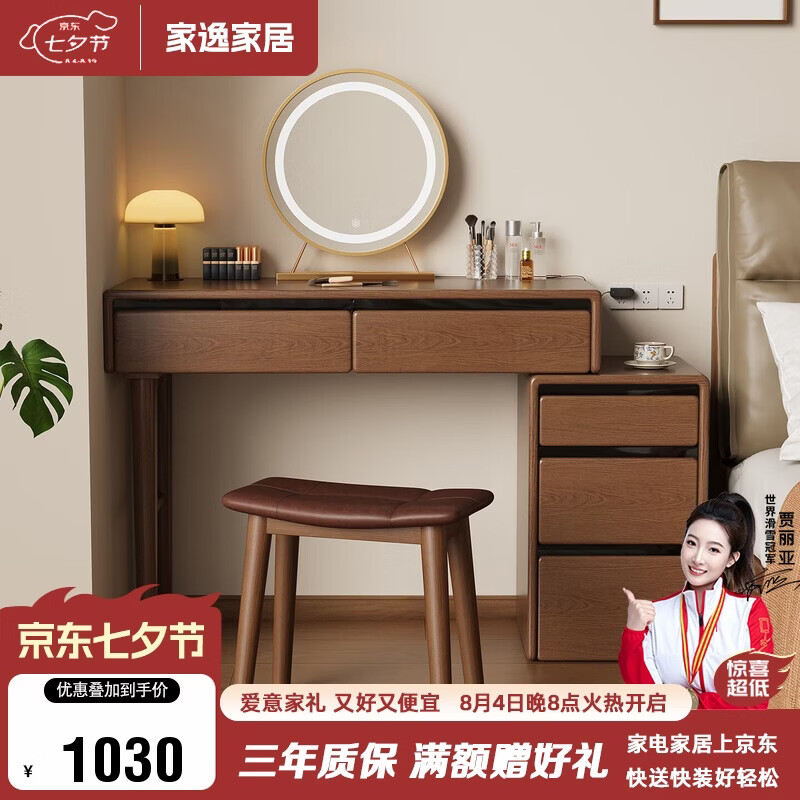 家逸实木斗柜梳妆台一体卧室简约梳妆桌家用小户型化妆桌2026新款