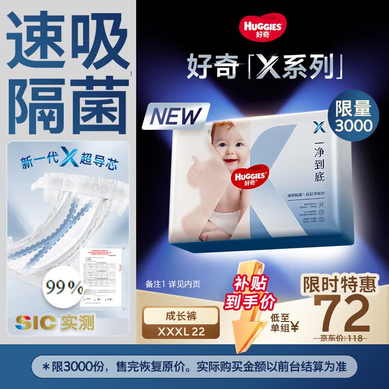 好奇（Huggies）X系列一净到底拉拉裤XXXL22(17kg以上)透气尿不湿【速吸隔菌】