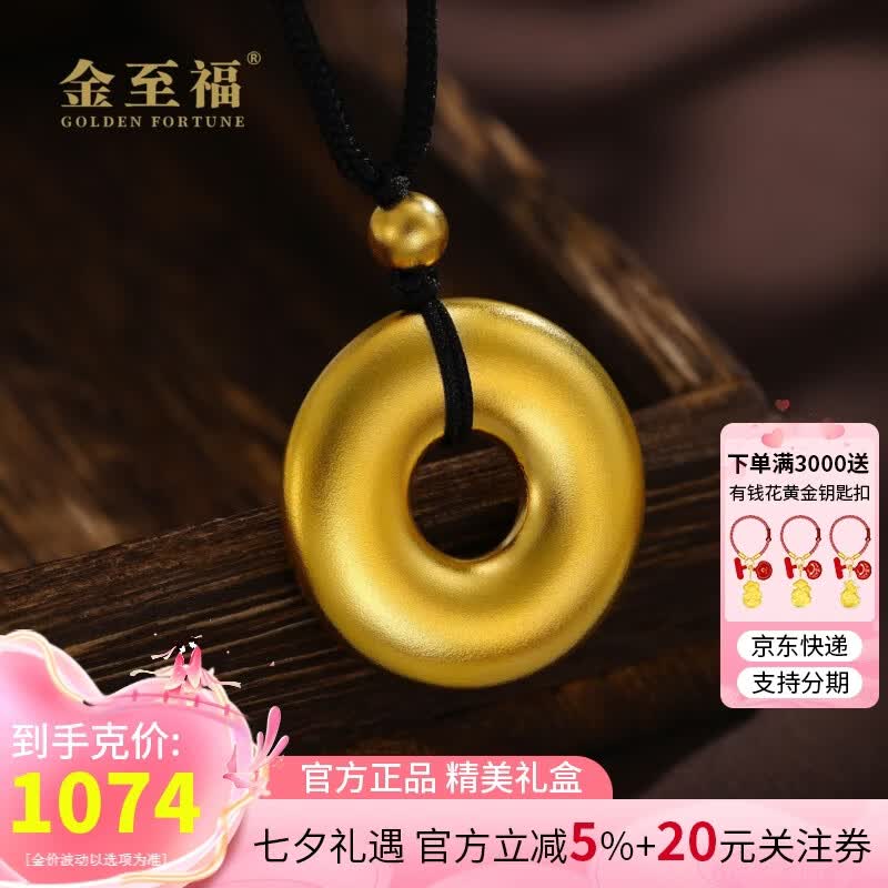 金至福足金999平安扣转运珠古法黄金吊坠项链情侣款送女友老婆生日礼物 约7.5g（克重多退少补）
