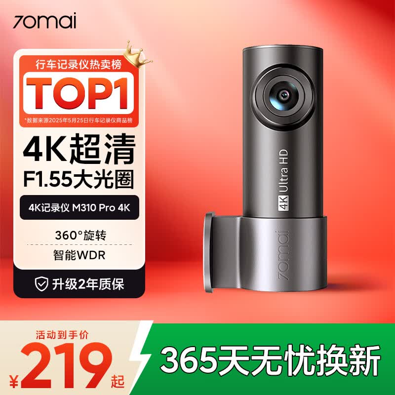 70迈 70MAI行车记录仪M310Pro 4K超清夜视F1.55大光圈 360度旋转 2026新款