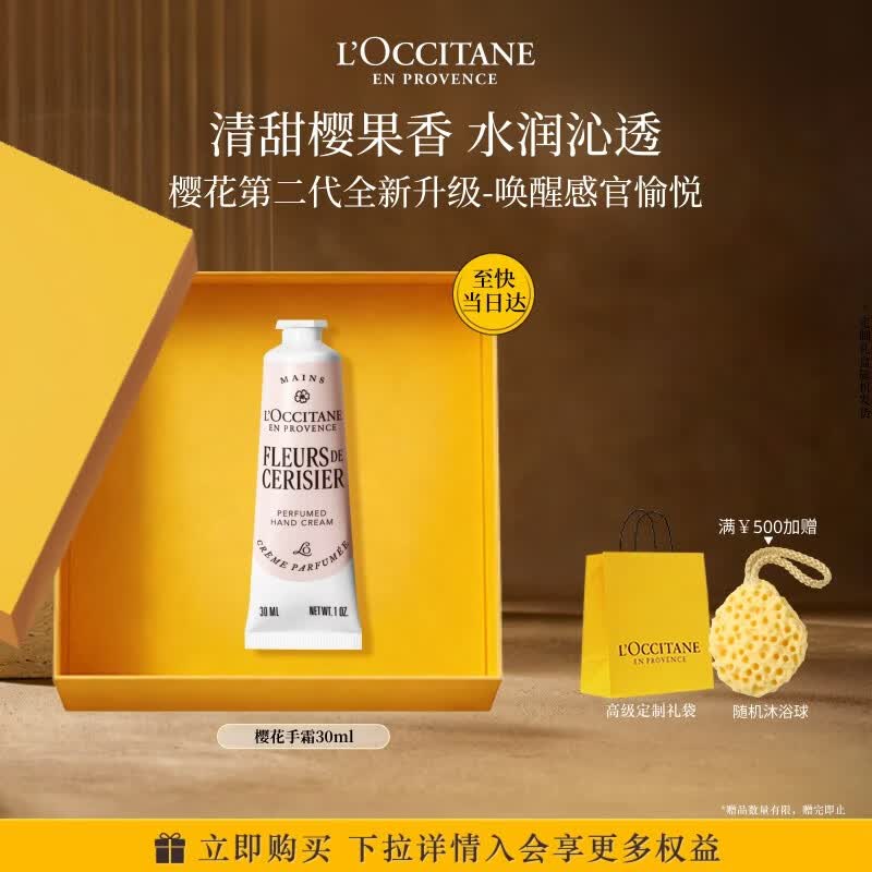 欧舒丹护手霜樱花30ml保湿留香防干裂润手滋润生日礼物送女友伴手礼