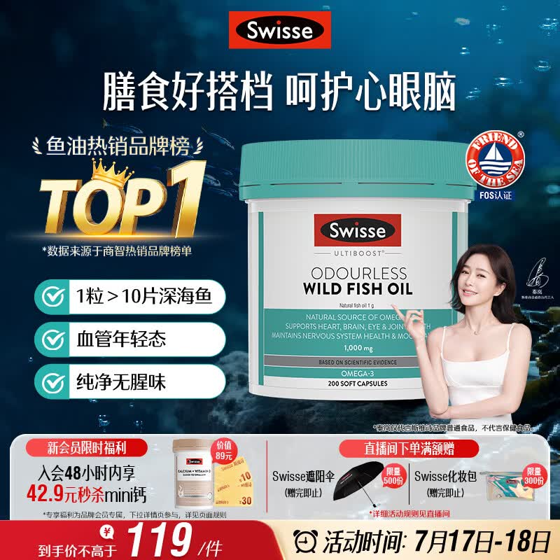 Swisse斯维诗 无腥味野生鱼油软胶囊1000mg omega-3 DHA+EPA 200粒/ 瓶