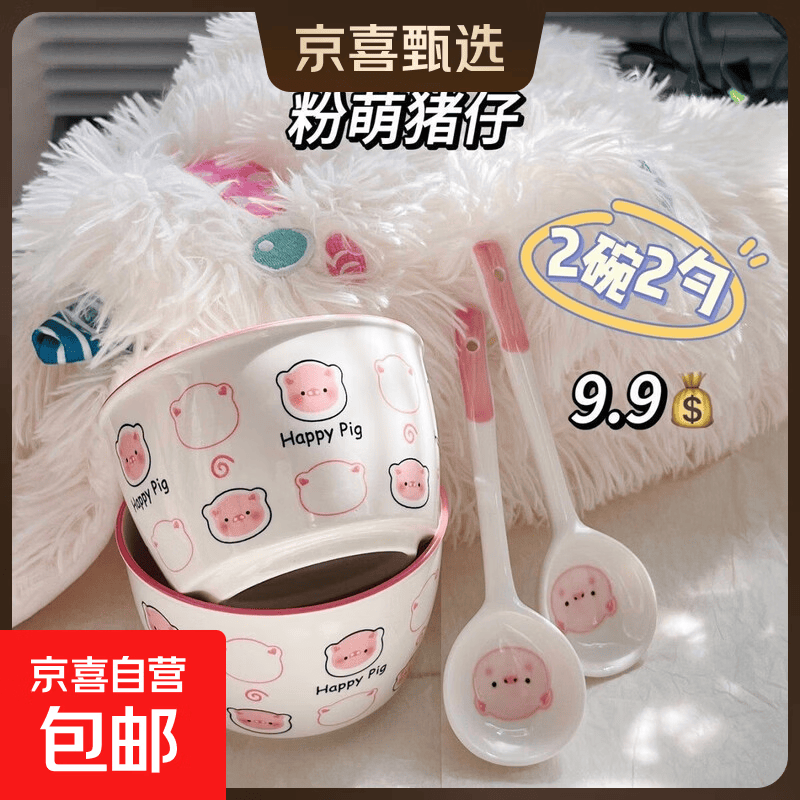 小猪猪happy陶瓷ins家用可爱少女釉下彩饭碗高颜值餐具2碗2勺 粉猪4.5英寸米饭碗【2碗2勺】