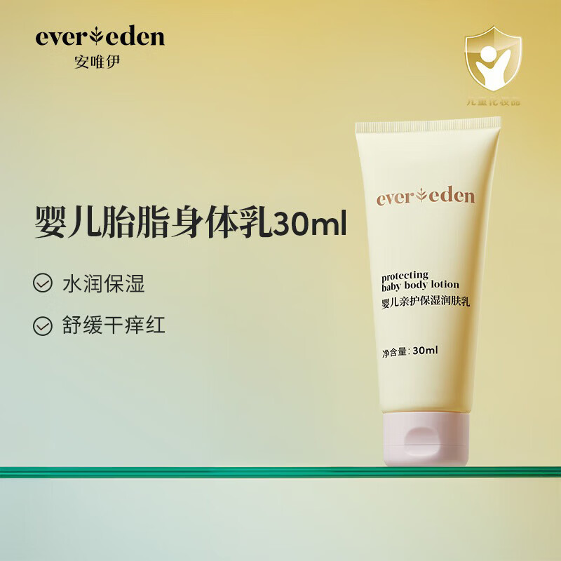EVER EDEN婴儿胎脂身体乳儿童润肤乳保湿宝宝安唯伊保湿乳30ml新老包装随机