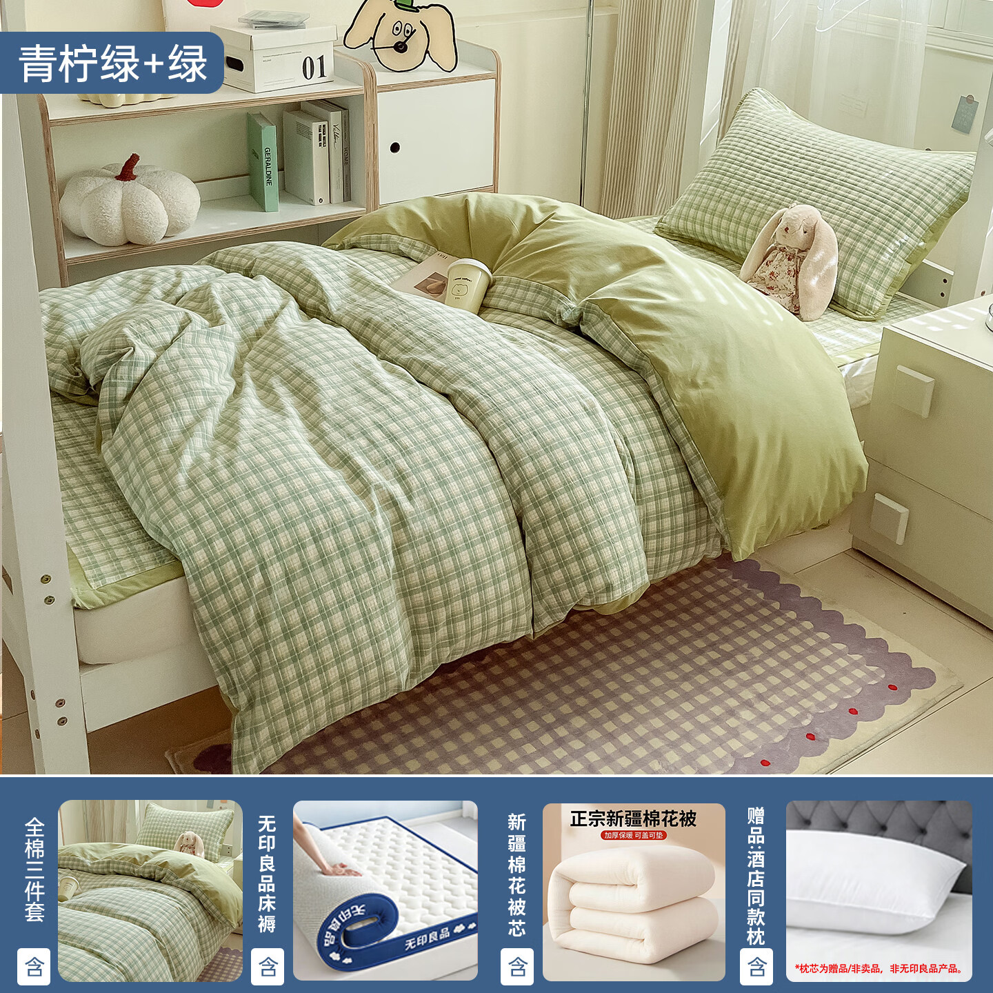 无印良品大学生宿舍六件套被子褥子全套一整套拎包入住寝室纯棉床铺三件套 青柠绿-绿【全站式购齐 赠送收纳包】 0.9 床单款 三件套+5斤被+WY褥9cm+赠品枕芯