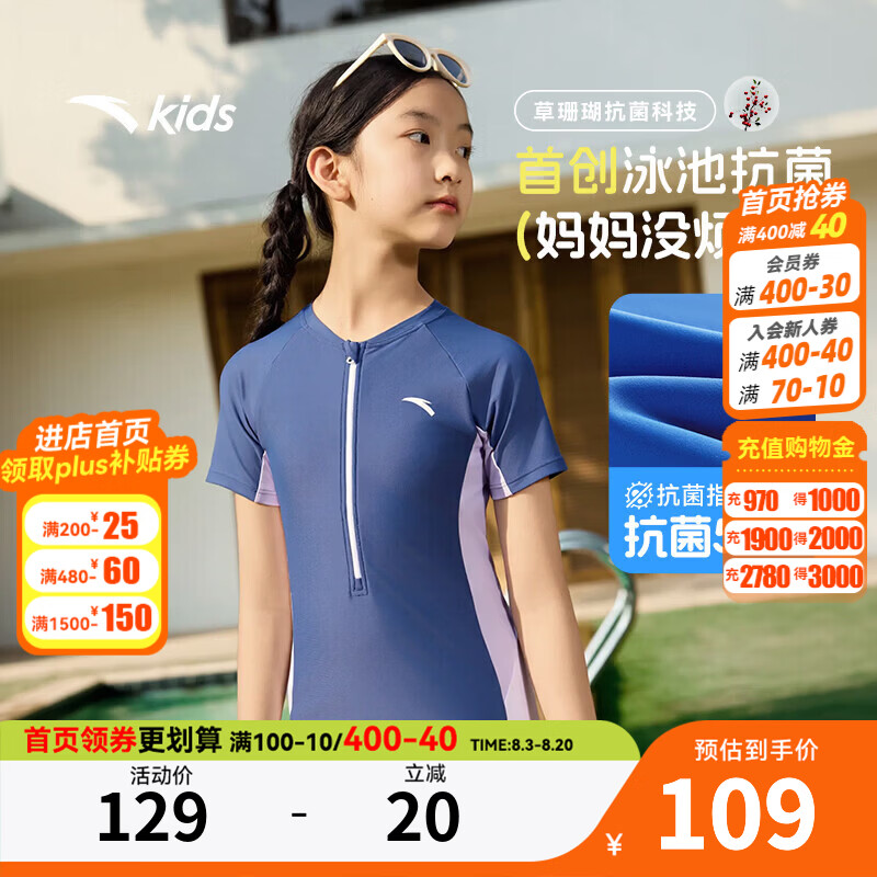 安踏儿童泳装女大童连体泳衣2026夏季新品抗菌防晒专业舒适速干游泳衣 蓝色/紫色-1 110