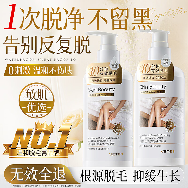维特丝脱毛膏腋下私密处男女士专用全身温和去毛非永久去根不再生长医用
