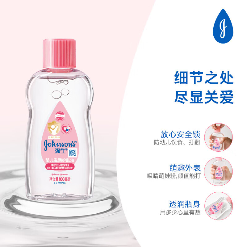 强生润肤油100ml 儿童宝宝滋润保湿按摩油 新生儿抚触油 润肤油100ml*2瓶